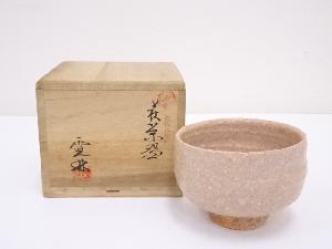 萩焼　中野霓林造　茶碗